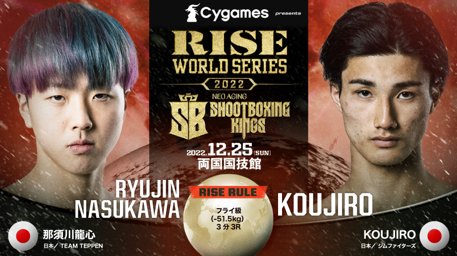 RISE WORLD SERIES / SHOOTBOXING-KINGS 2022 - SHOOTBOXING｜シュート  