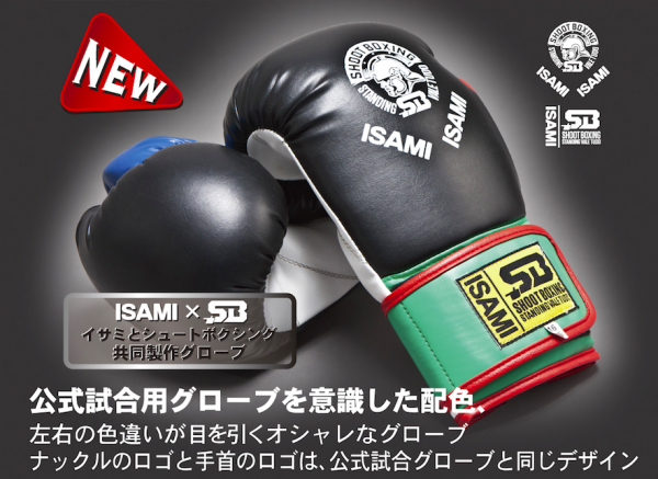 イサミから斬新なニューデザインの公式グローブが新発売！ - SHOOTBOXING｜シュートボクシング