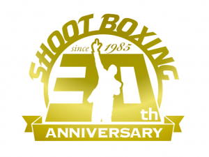 シュートボクシング30周年記念キャンペーン「SB30」 - SHOOTBOXING