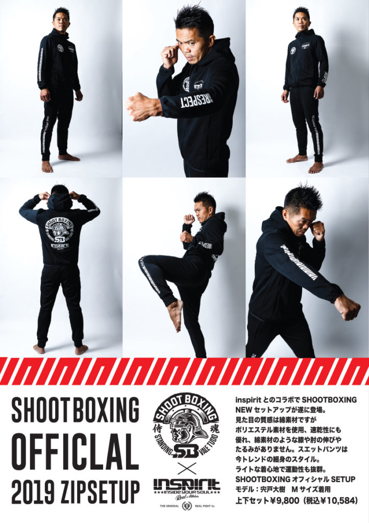 Inspiritとのコラボsetupジャージを新発売 Shootboxing シュートボクシング