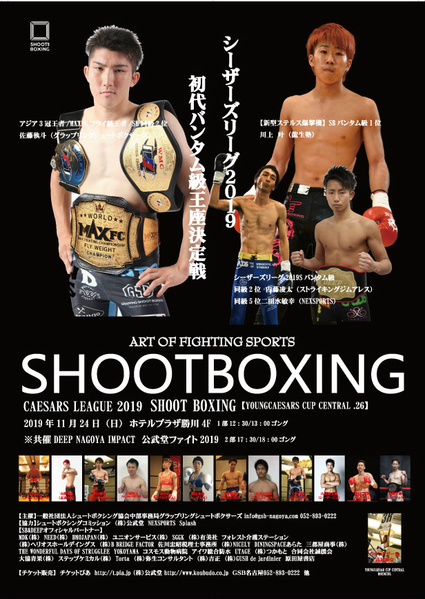 11.24愛知 メインは川上叶vs佐藤執斗の王座決定戦、全7試合揃う