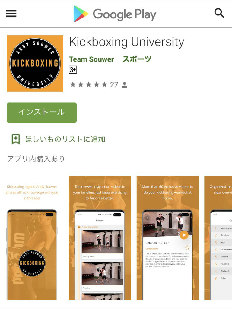 アンディ サワーが自宅でできる打撃格闘技トレーニング用アプリのサービスを開始 Shootboxing シュートボクシング