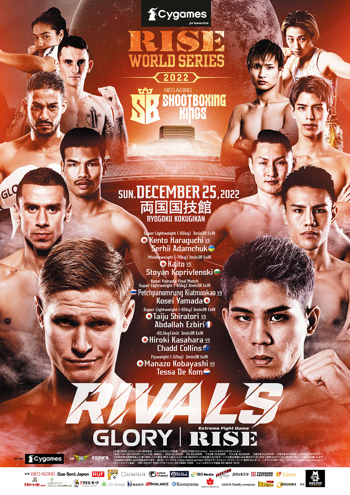 ご観戦の皆様へ】Cygames presents RISE WORLD SERIES / SHOOTBOXING-KINGS 2022 -  SHOOTBOXING｜シュートボクシング