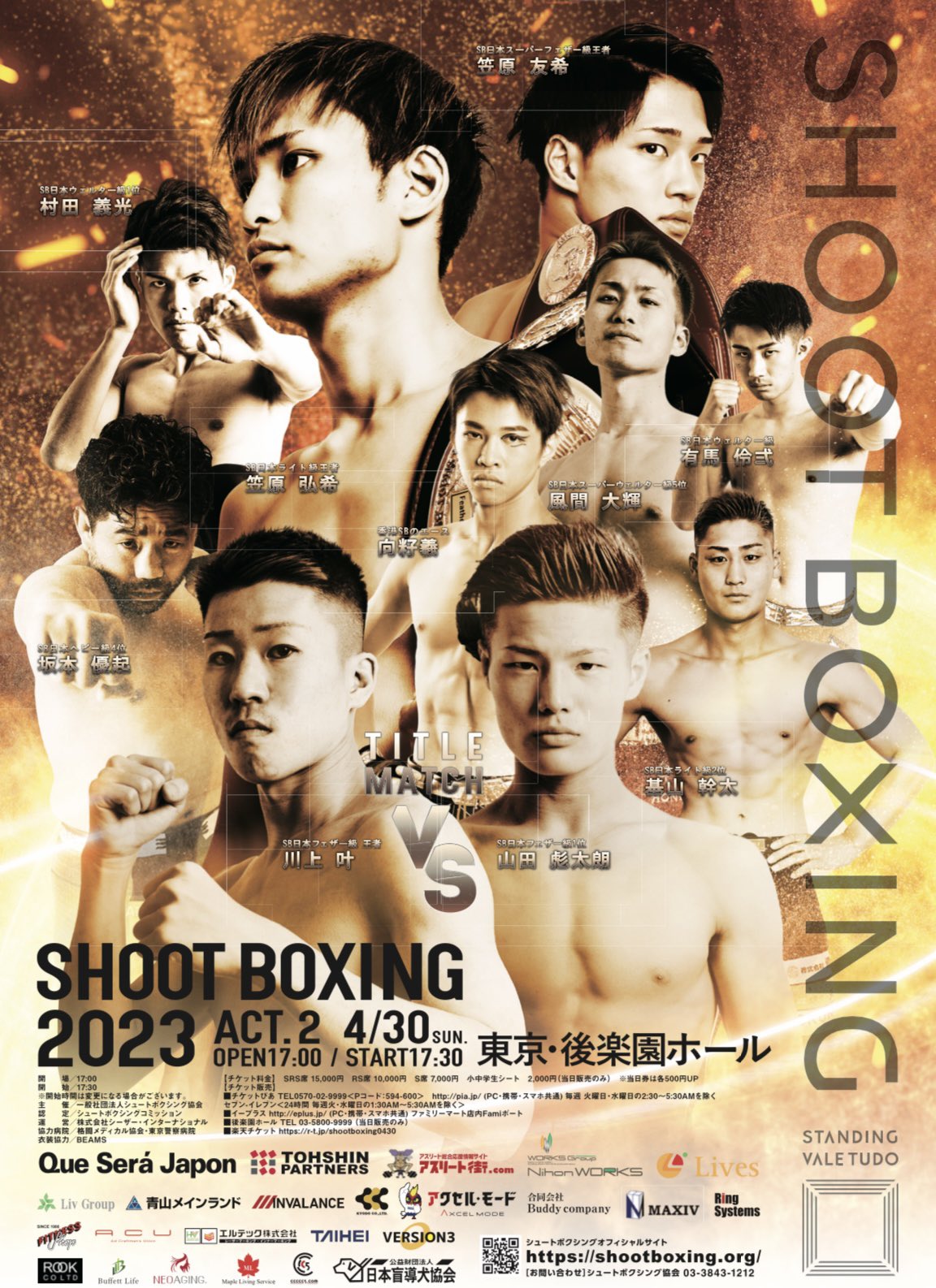SHOOT BOXING 2023 act.2 - SHOOTBOXING｜シュートボクシング