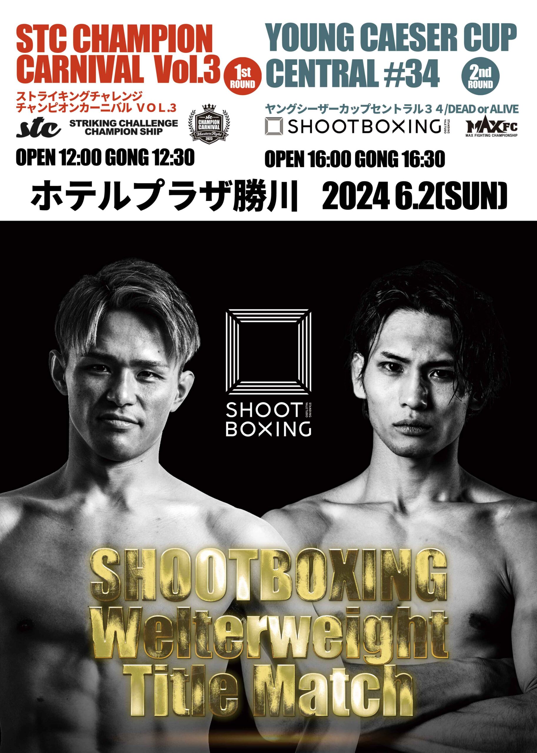 山奥 6.2 SBタイトル戦初！奥山貴大vsイモトはOFGマッチに - SHOOTBOXING