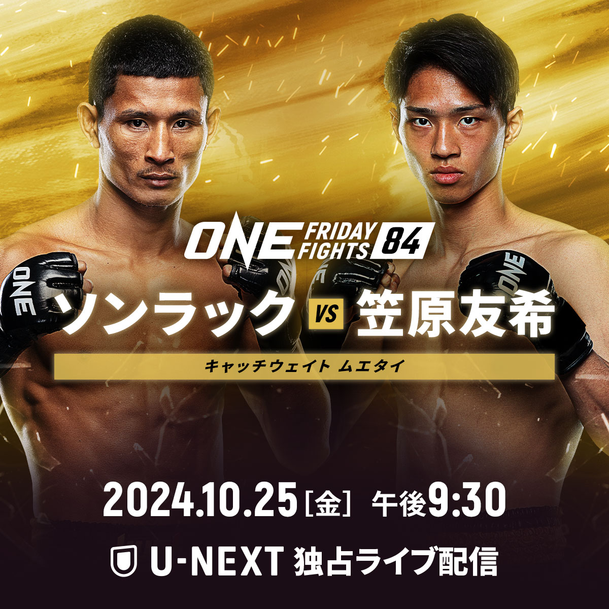 ONE FF】10.25 笠原友希のONE2戦目が決定「バッチリ仕上げて最強の自分
