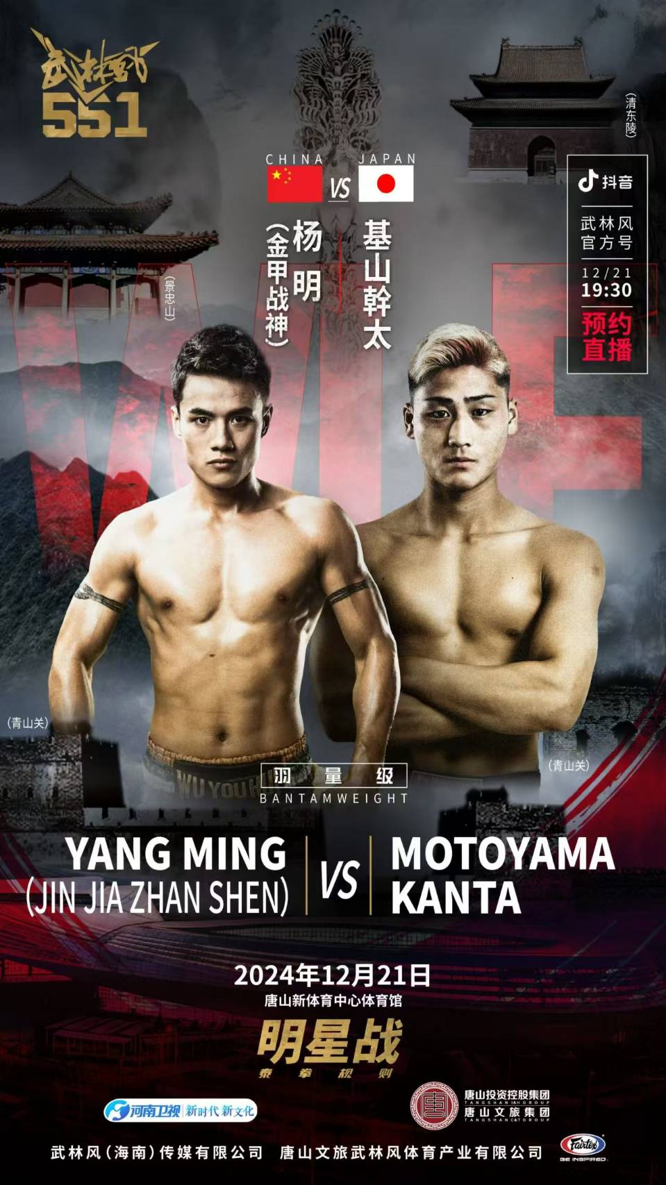 武林風】12.21 基山幹太が中国で軽量級の強豪と激突 - SHOOTBOXING