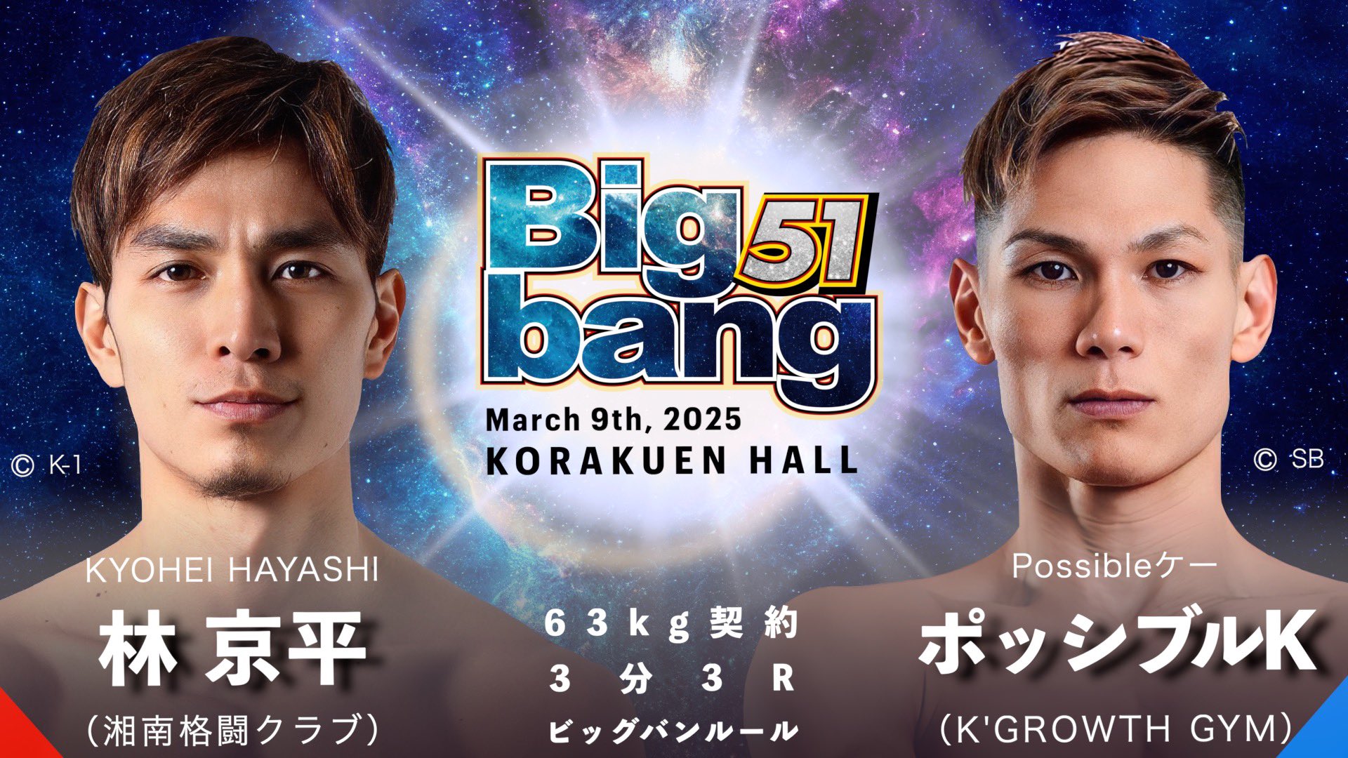 Bigbang】3.9 ポッシブルK参戦「新しいスタイルを作っている