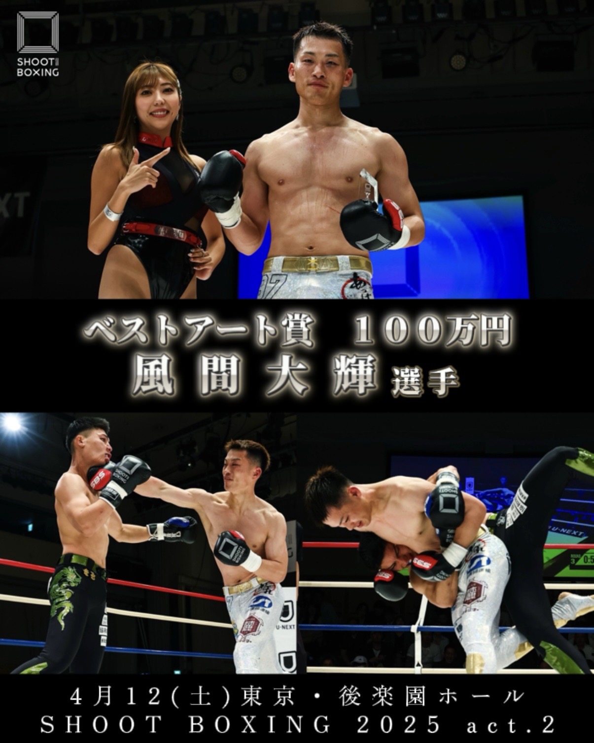 4.12 風間大輝がベストアート賞を獲得！賞金100万円を贈呈