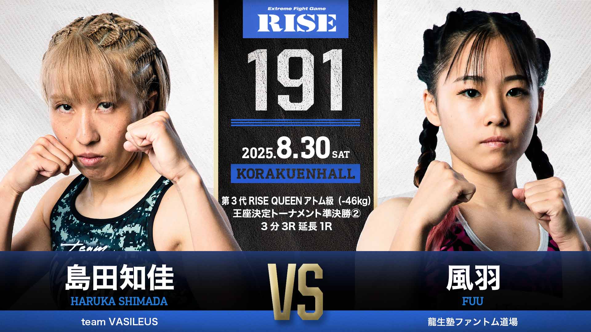 RISE】8.30 風羽がRISE王座決定トーナメントに急遽参戦「RENAさん