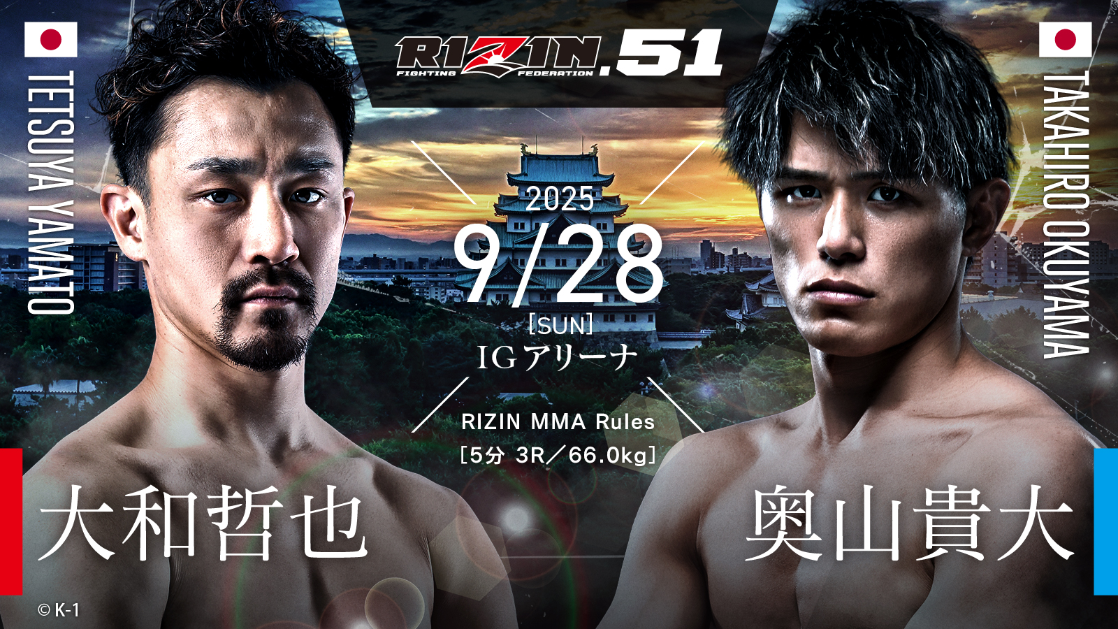 RIZIN】9.28 奥山貴大のMMA4戦目が決定、相手は元K-1王者・大和哲也