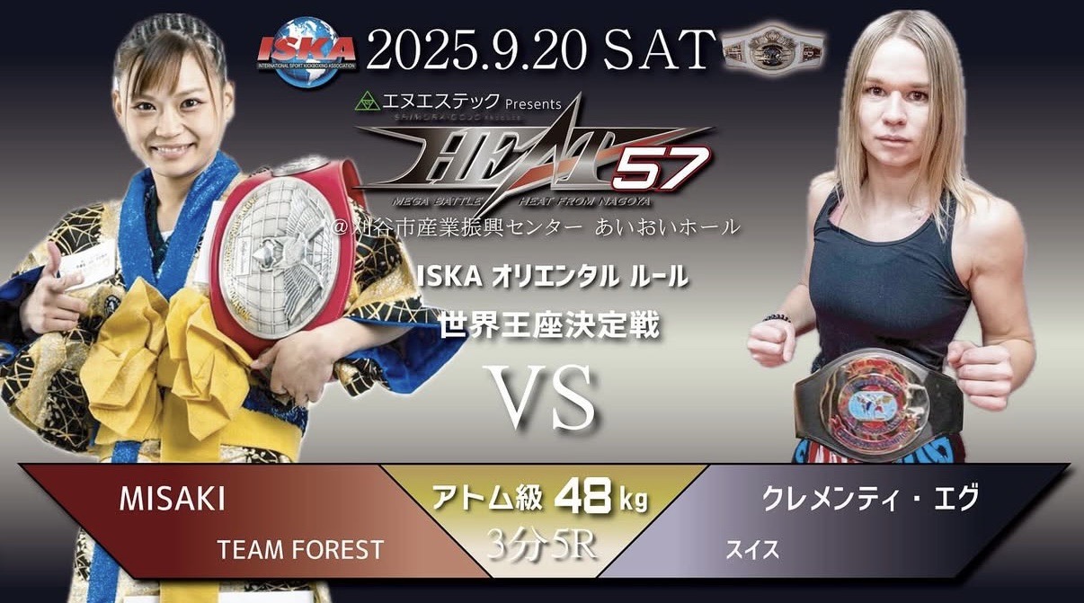 HEAT】9.20 MISAKIがISKA世界タイトルに挑戦「デビューからの父