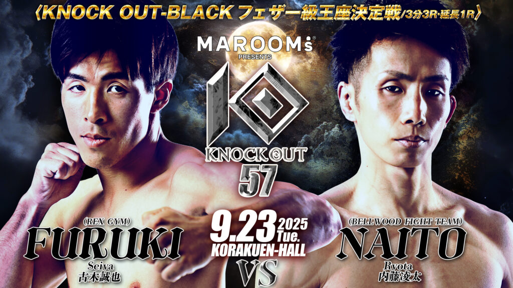 KNOCK OUT】9.23 内藤凌太がKNOCK OUT-BLACKフェザー級王座決定