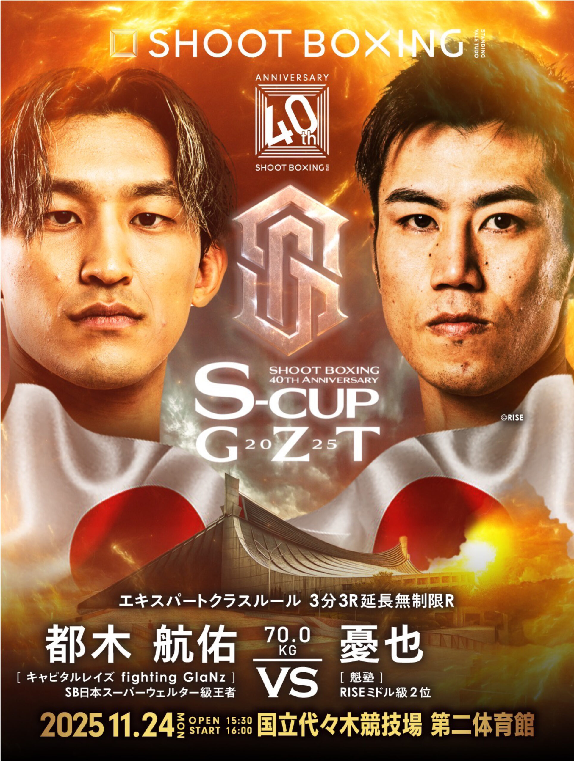 2025年11月24日Shoot Boxing: 40th Anniversary S-cup×GZT 2025 [赛后视频] SHOOT BOXING -SAMURAI SPIRITS