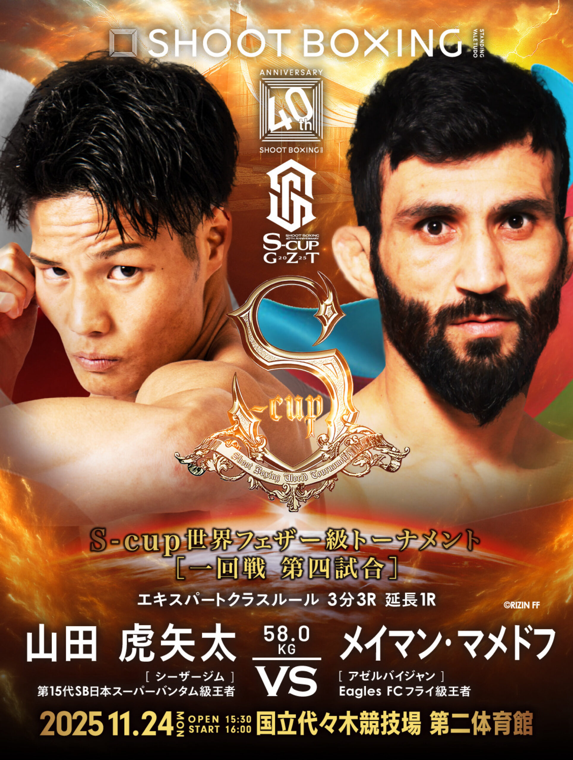 2025年11月24日Shoot Boxing: 40th Anniversary S-cup×GZT 2025 [赛后视频] SHOOT BOXING -SAMURAI SPIRITS