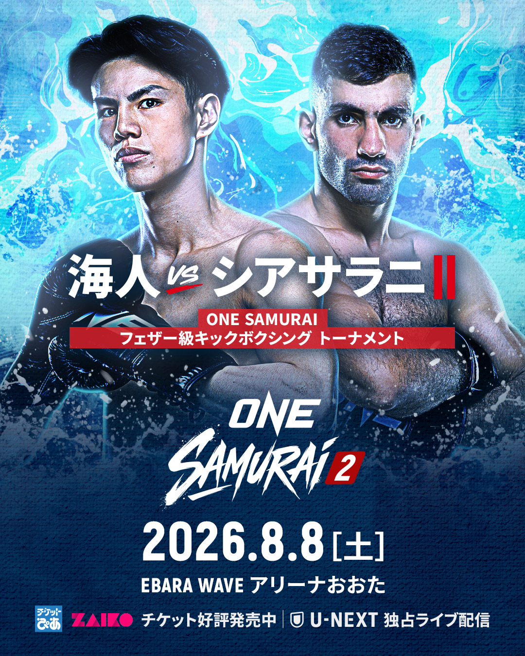 ONE】8.8 海人がフェザー級トーナメント参戦、一回戦でシアサラニと