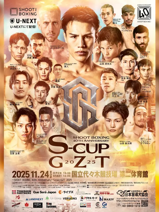 ボクシング u HOME - SHOOTBOXING｜シュートボクシング