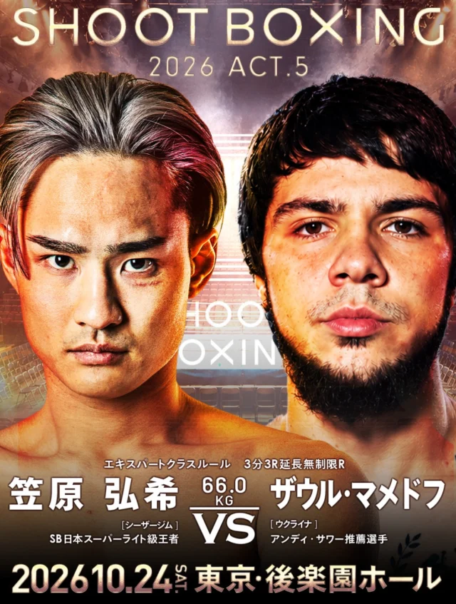 HOME - SHOOTBOXING｜シュートボクシング