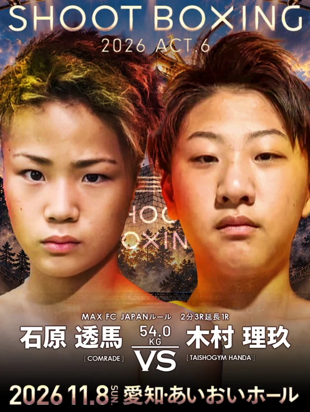 HOME - SHOOTBOXING｜シュートボクシング